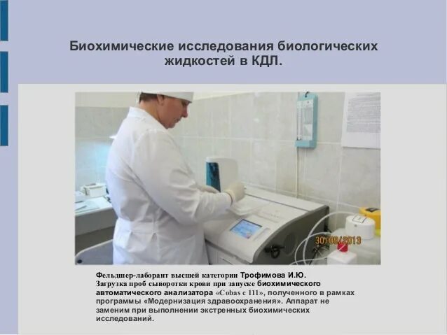 Врач клинической лабораторной диагностики отчет. Воккдц. Биолог в лаборатории должностные обязанности. Врач клинической лабораторной диагностики отчет. Врач клд.