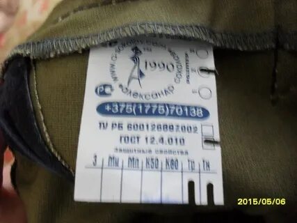 Эс на маркировке спецодежды