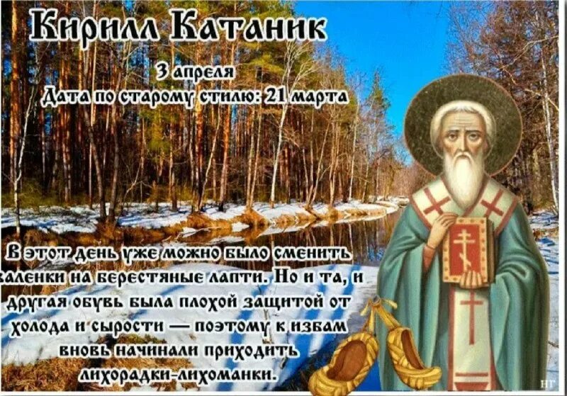 Кирилл катаник народный праздник. 3 апреля праздник. 3 марта приметы. Кирилл катаник в народном календаре. Третье апреля какой.
