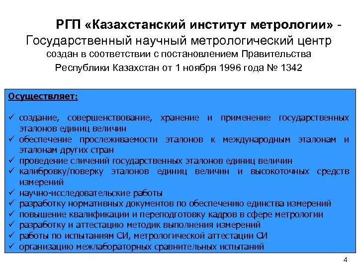 Метрологическая экспертиза. Функции гмс. Организационные основы государственной метрологической службы. Государственная метрологическая служба. Главный научный метрологический.