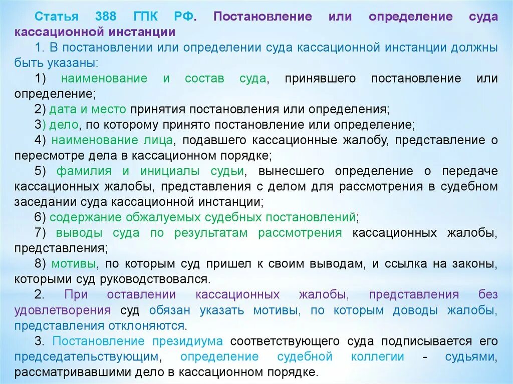 Определение или постановление. Содержание определения суда кассационной инстанции. Определение суда кассационной инстанции. Ст 131 132 ГПК РФ.