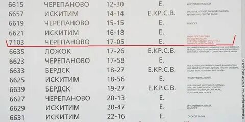 Расписание электричек иня южная новосибирск южный