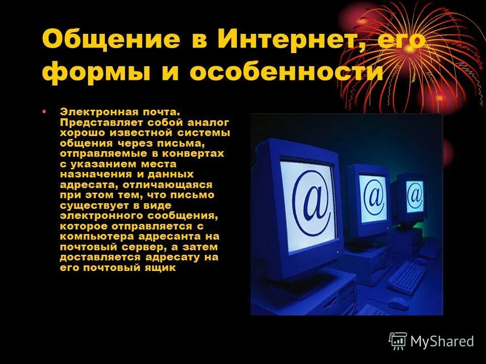 особенности электронного общения. роль электронных коммуникаций. особенности электронного общения. особенности общения в современном мире. особенности цифрового общения.