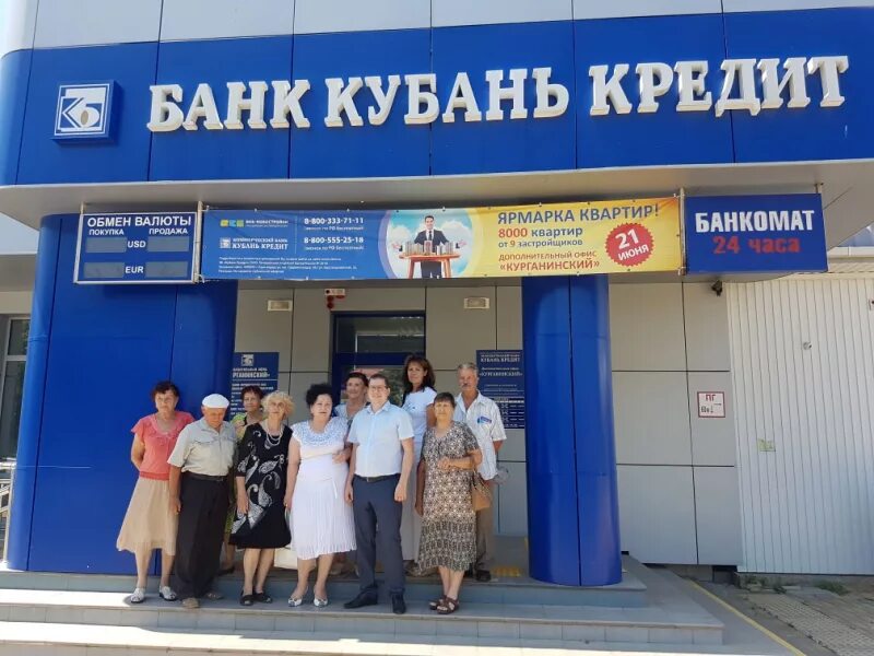 Банк кубань кредит кредиты пенсионерам. Кубань банк. Банк кубань кредит кредиты пенсионерам. Кубань кредит банк. Кубань кредит бизнес.