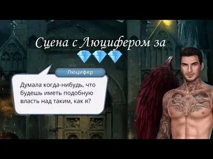 Сцена с люцифером