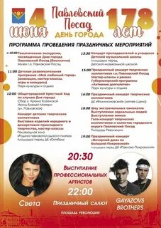 День города в павловском посаде