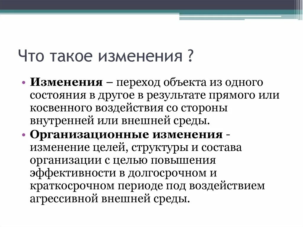 Поправки изменили. Изменение. Измена. Изми. Изменения изменение.