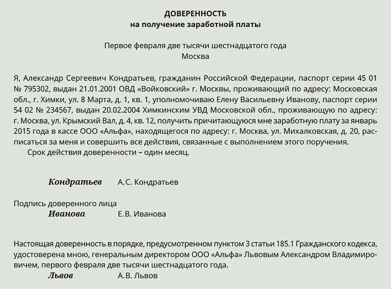 Доверенность заработной платы образец. Форма написания доверенности на получение зарплаты. доверенность на выдачу заработной платы другому лицу образец бланк. доверенность на получение заработной платы заполненный образец. пример доверенности на получение зарплаты.