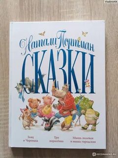 Сказка натали