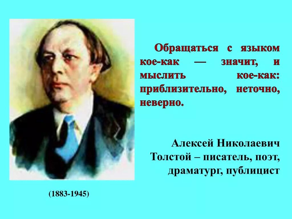 Русские писатели тоже кое что знали. Афоризмы писателей. Афоризмы о языке. Высказывания о родных языках. Поэты о родном языке высказывания.