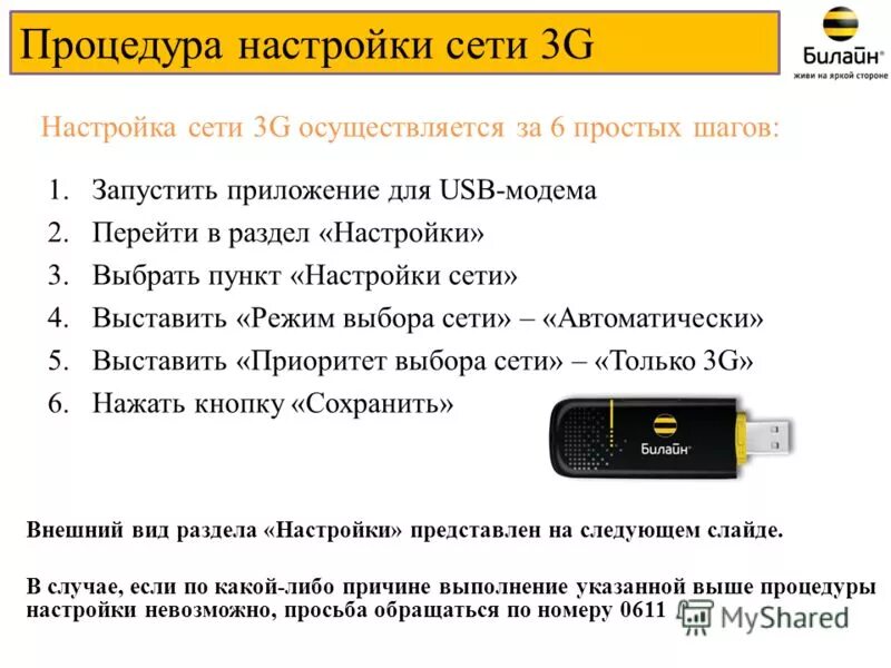 Выключается usb модем на телефоне. Режим usb модема. Модем билайн huawei e3370. Не включается юсб модем. Телефон в режиме usb-модема.