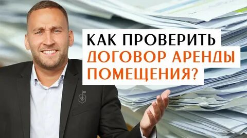 Аренда рантье