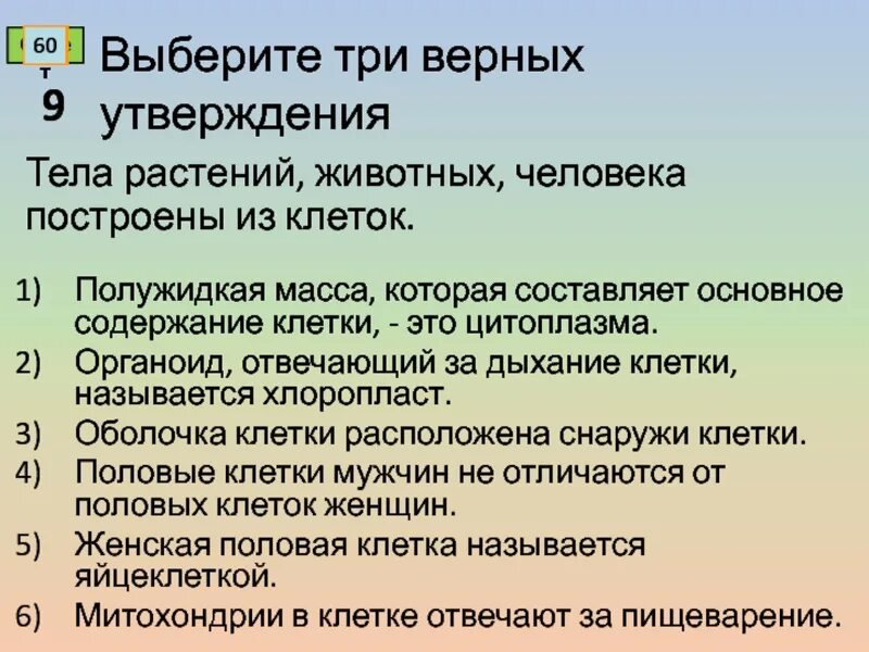 Верных утверждения о жизнедеятельности клеток.. Масса которая составляет основное содержание клетки. Выберите три верных утверждения о жизнедеятельности клеток.. 3 Утверждения о жизнедеятельности клеток.