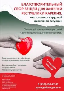 Время добра благотворительный фонд