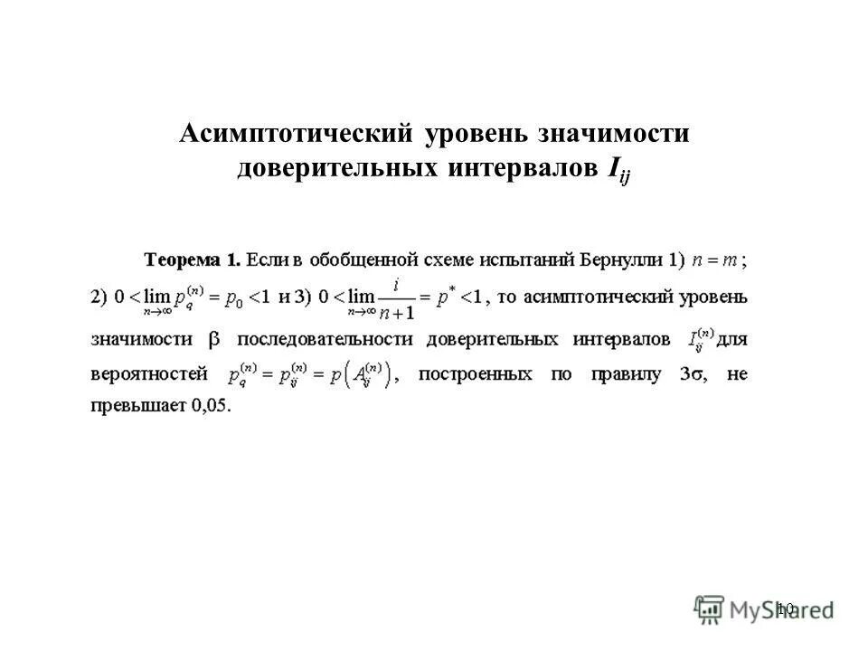 При увеличении уровня значимости доверительный интервал. При увеличении уровня значимости доверительный интервал. При увеличении уровня значимости доверительный интервал. Длина доверительного интервала с увеличением объема выборки. Доверительный интервал для вероятности.