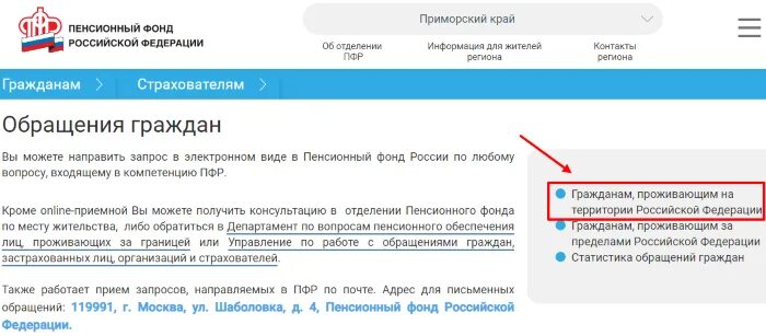 Пенсионный фонд россии обращение