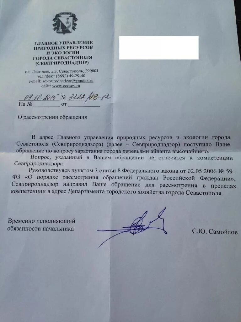 Перенаправление по компетенции