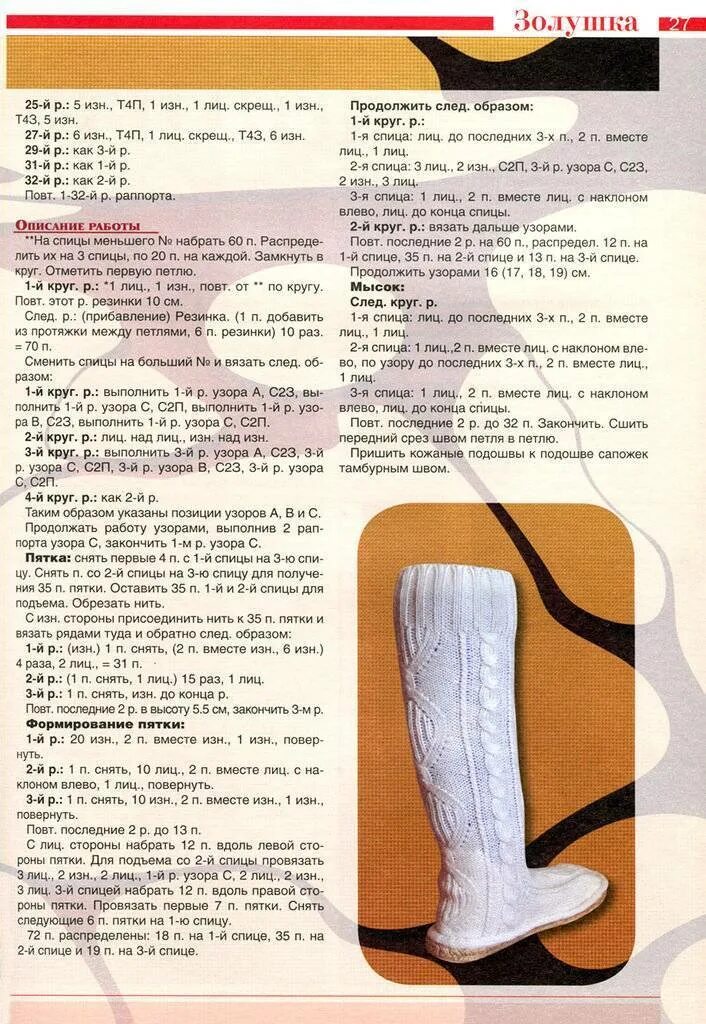 Вязаные сапожки спицами со схемами и описанием для женщин. Вязание сапожек на 2 спицах. Схема вязания спицами сапожки-носки. Вязаные сапожки спицами. Вязаные носки сапожки спицами со схемами.