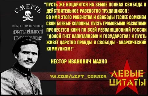 Какой анархист возглавлял революционную повстанческую