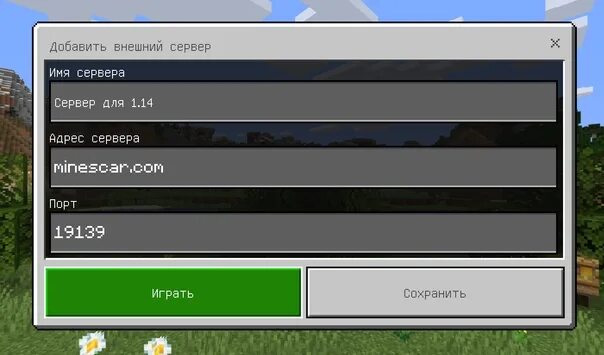 Сервера на телефон 1.19. Что такое порт сервера. MINESCAR сервер. Сервер MINESCAR В майнкрафт. IP сервера майн скар.