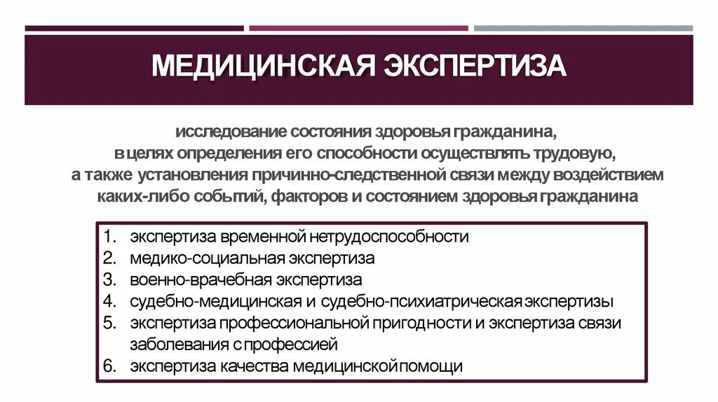 Участие медицинской сестры в экспертизе трудоспособности. Медицинская экспертиза презентация. Задачи экспертизы трудоспособности. Судебно-медицинская экспертиза состояния здоровья.