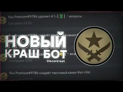 Бот crash