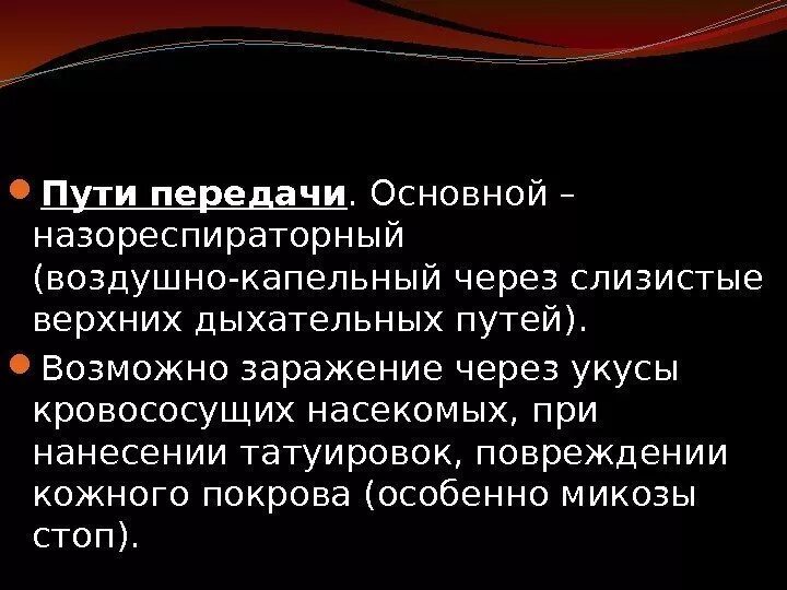 Проказа болезнь и пути передачи. Проказа способы передачи. Проказа пути передачи и источники. Проказа возбудитель, пути передачи, симптомы. Передача через слизистую