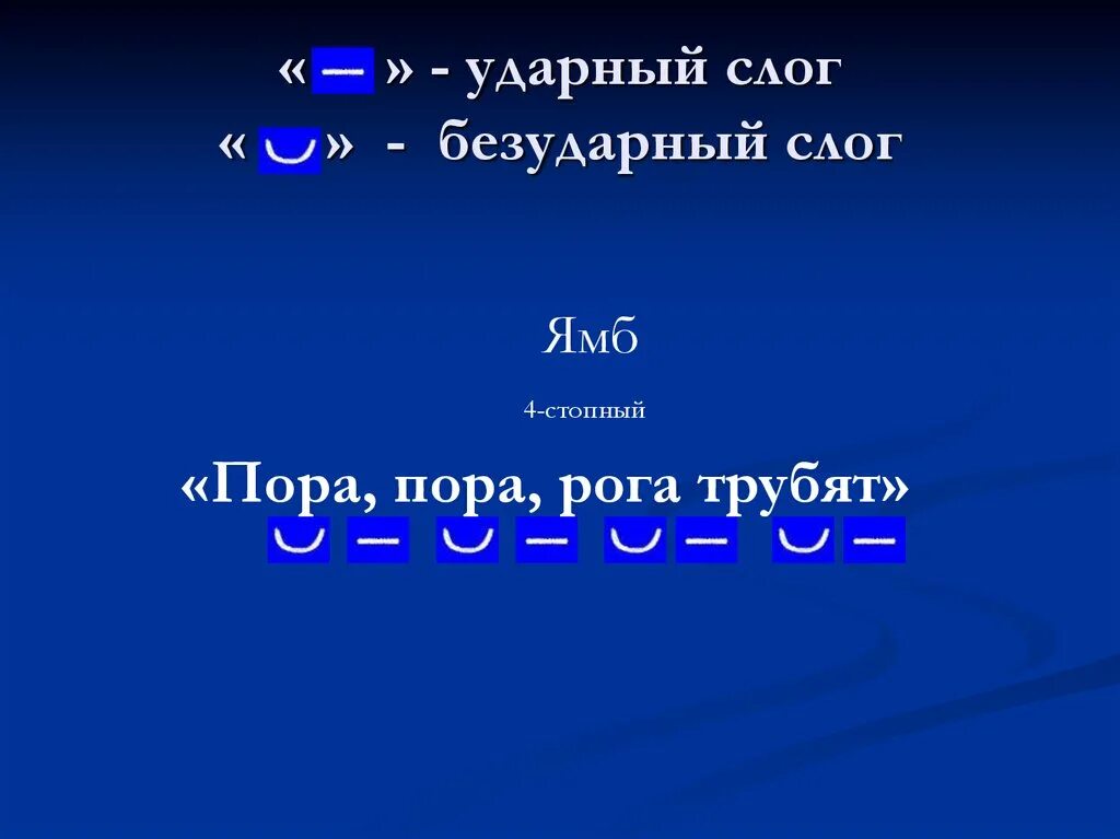 Ударный слог в слове соловей. Безударные слоги. Ударный слог. Ударные и безударные слоги. Ударный слог стиха.