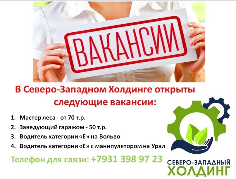Северо западный холдинг. Северо западный холдинг