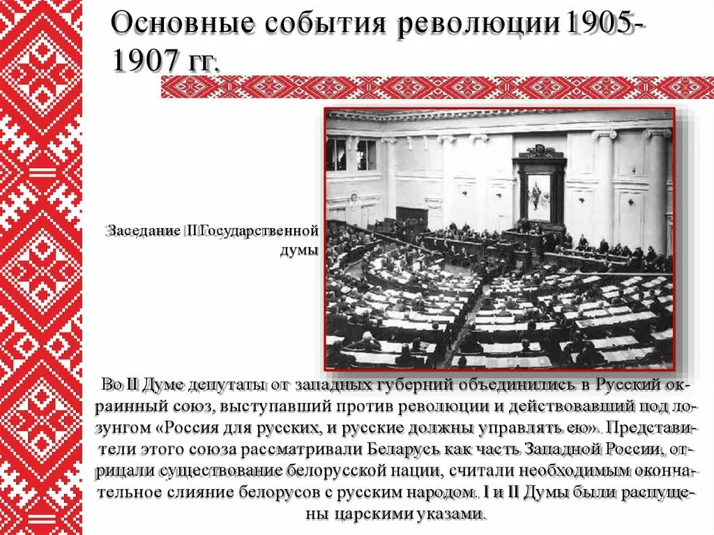 Первая революция 11. Революционные события 1905-1907 в Беларуси. Основные события революции 1905-1907. Основные события революции 1905 г.. Революционные события 1905-1917.