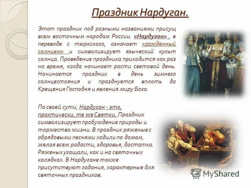 Национальный праздник башкир доклад. Зимний праздник народа башкиры. нардуган праздник. доклад об одном из национальных праздников народов.