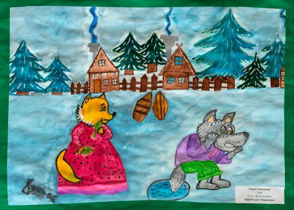Рисуем сказку о животных