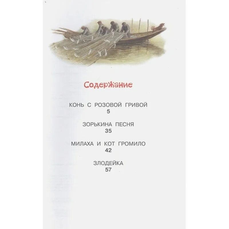 Конь с розовой гривой. Конь с розовой гривой книга. Книга Астафьева конь с розовой гривой. Конь с розовой гривой Автор.