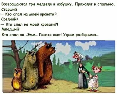 Кто спал на моей кровати