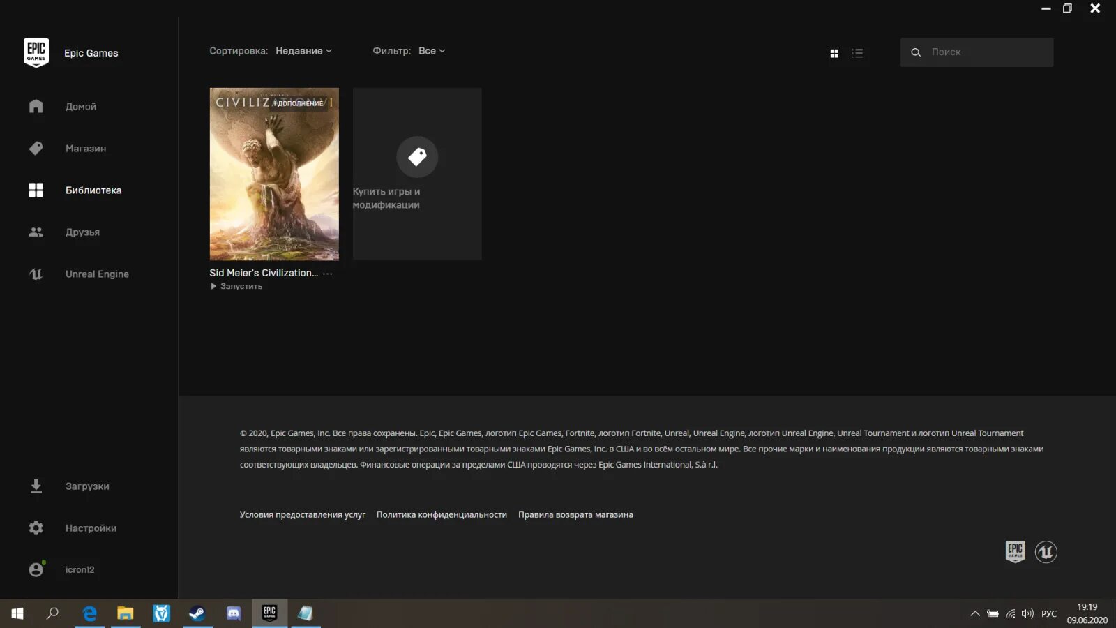 Библиотека ЭПИК геймс. Как удалить игру в Epic games. Расположение Epic games. Где библиотека в Epic games.