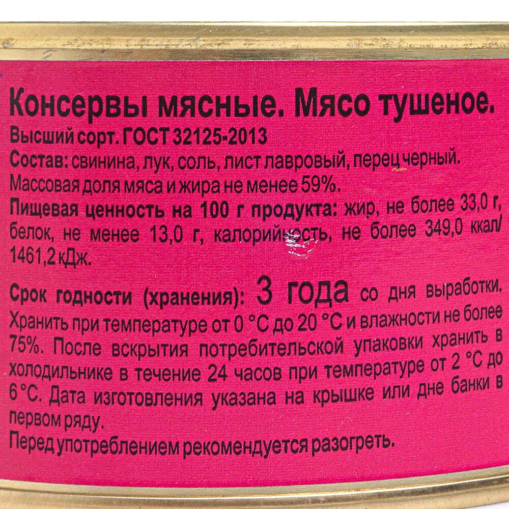 Тушенка ГОСТ. Тушенка свиная ГОСТ. Мясные консервы ГОСТ. Тушенка ГОСТ 32125-2013.