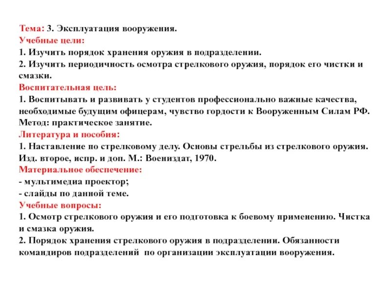 Порядок хранения оружия в подразделениях. Материалы применяемые для чистки и смазки пистолета. Порядок чистки и смазки пистолета. Пбс от зми профит письмо. Порядок чистки и смазки пм.