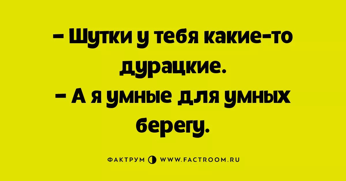 Глупый е. Дебильные шутки. Глупые анекдоты. Дурацкие шутки. Прикол про тупые шутки.