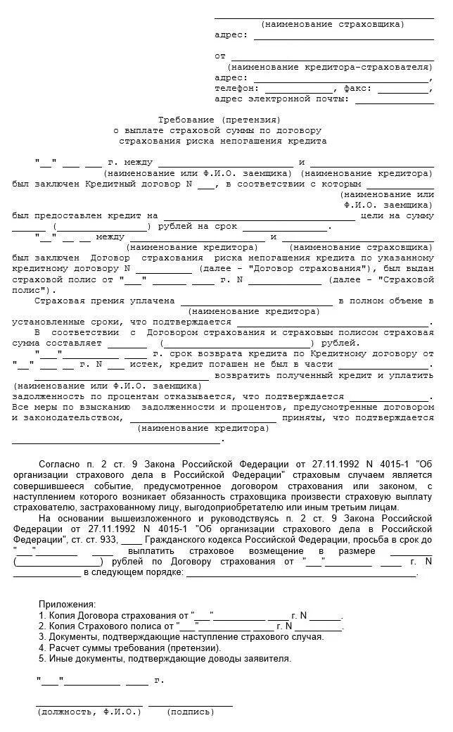 Согаз заявление на возврат страховки. Заявление о возврате страховой премии по кредитному договору. Образец возврата страховки по кредиту при досрочном погашении. Заявление о возврате суммы по договору страхования жизни. Образец заявление на возврат страховки при досрочном.