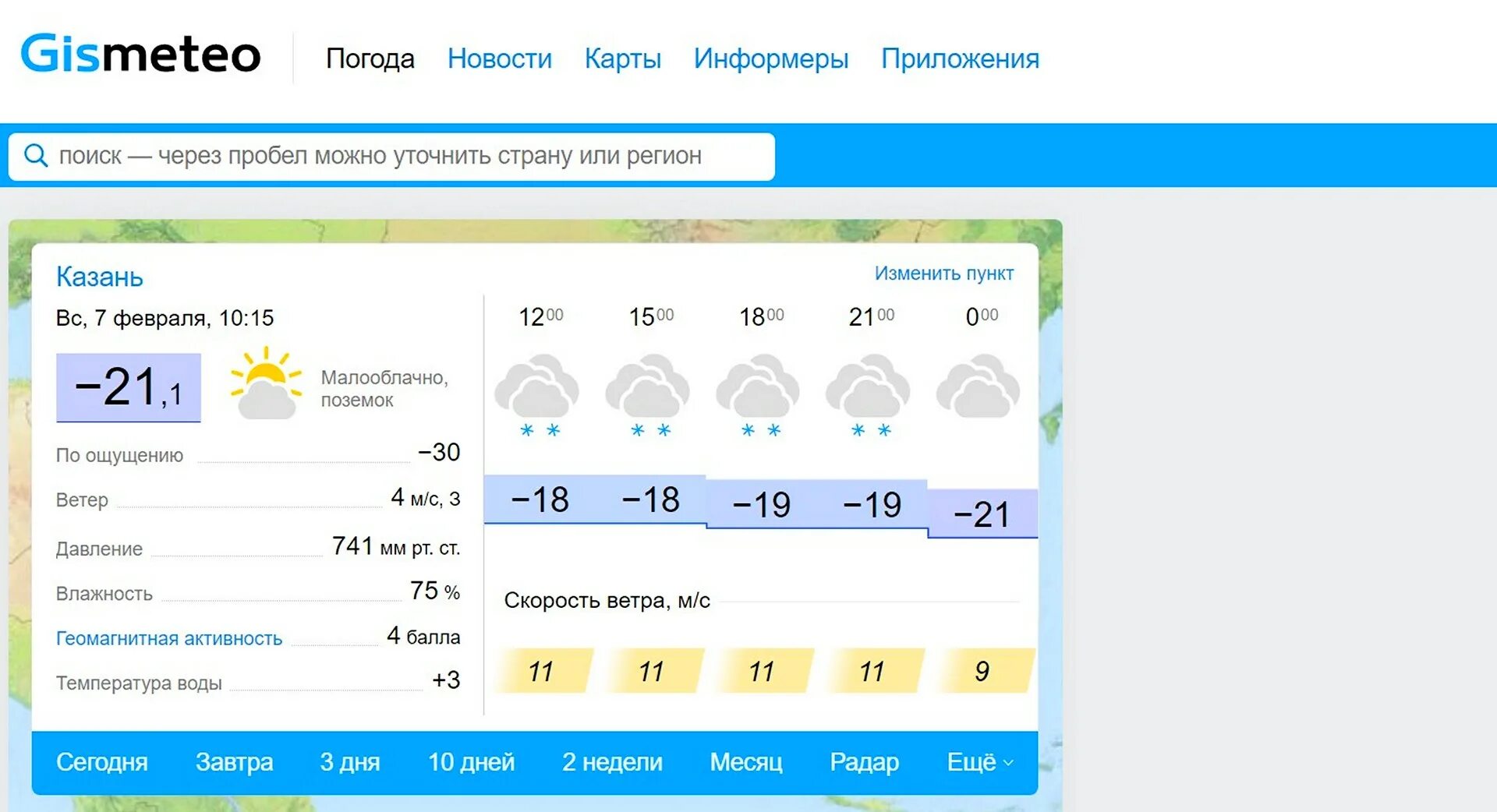 Гисметео. Погодные сайты. Прогноз погоды. Погода гисметео.