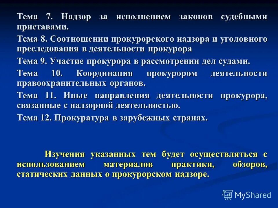 Прокурорский контроль за уголовно исполнительной. Прокурорский надзор за предпринимательской деятельностью. Прокурорский надзор уголовно исполнительной системы. Прокурорский надзор уголовно исполнительной системы. Субъекты прокурорского надзора.