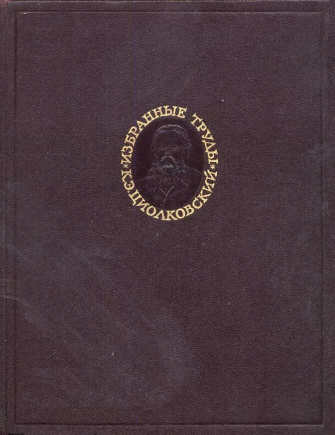 Словарь. Панчатантра книга. М изд во ан. 488с. Вавилов ньютон.