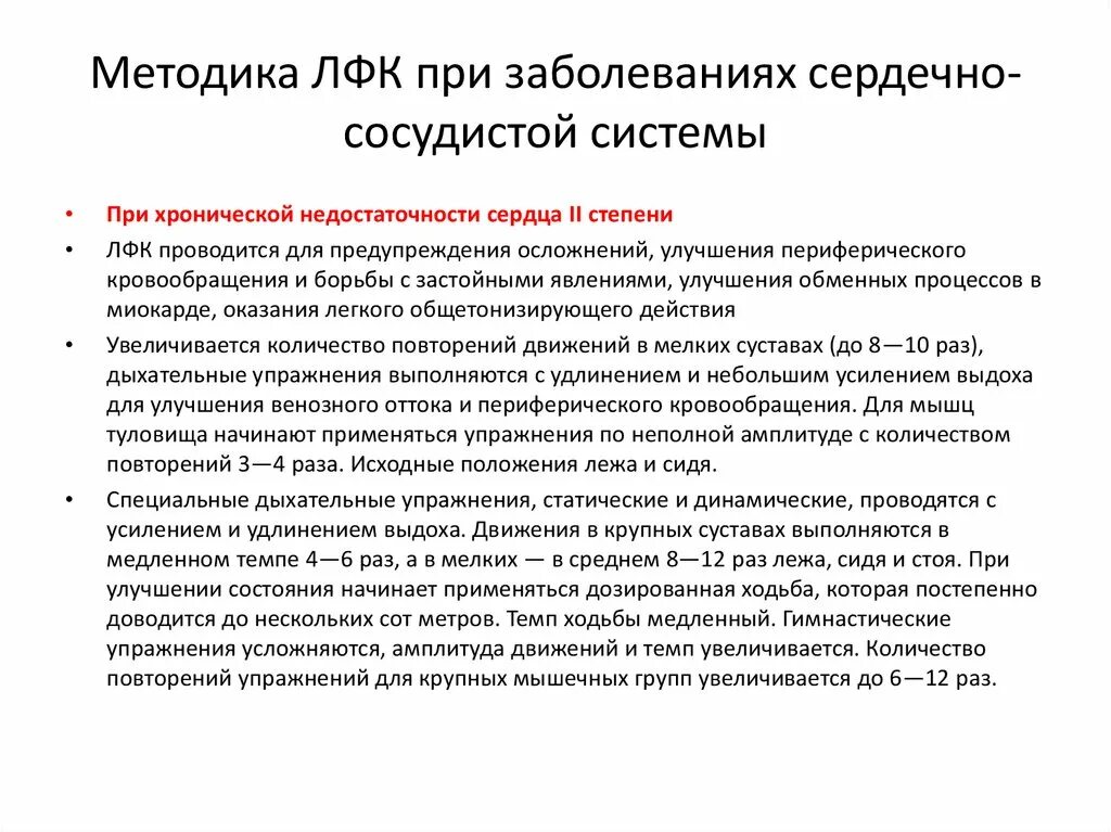 Лфк при заболеваниях сердечно-сосудистой системы. Лфк при заболевании ссс упражнения. Лечебная гимнастика при гипертонической болезни 2 стадии. Комплекс упражнений при заболеваниях сердечно-сосудистой системы. Лечебная физкультура при заболеваниях сердечно сосудистой системы.