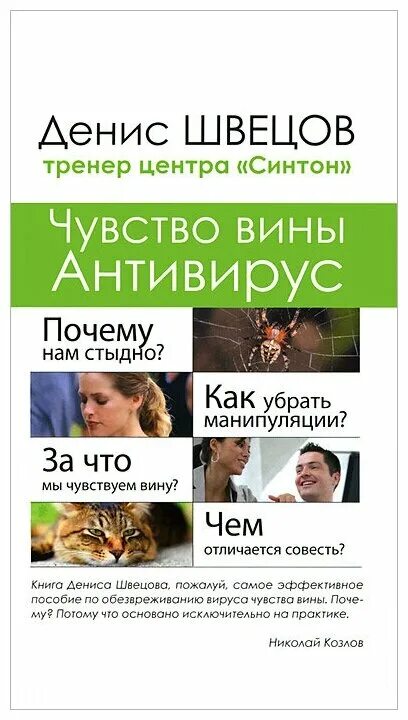 лучшие учебники по психологии. вина книги психология. не мешай себе жить. стыд вина и алкоголизм книга. чувство вины антивирус.
