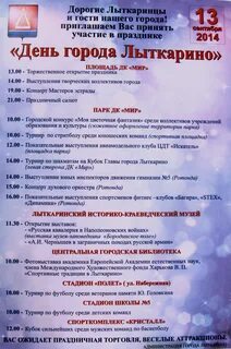 Афиша лыткарино