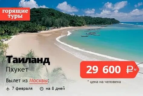 Туры пхукет январь 2025
