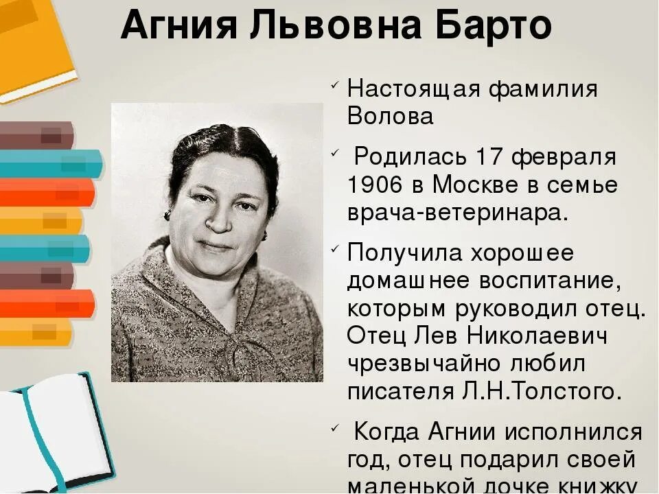 3 интересных факта о барто. Факты про Агнию Львовну Барто. География Агнии Львовны Барто 2 класс. Творчество творчество Агнии Львовны Барто.