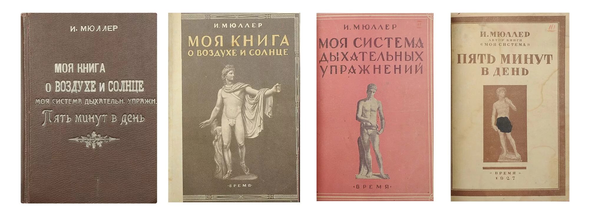 Моя система работы. Моя система мюллер. гимнастика мюллера книга. книга моя система. книжка моя система.