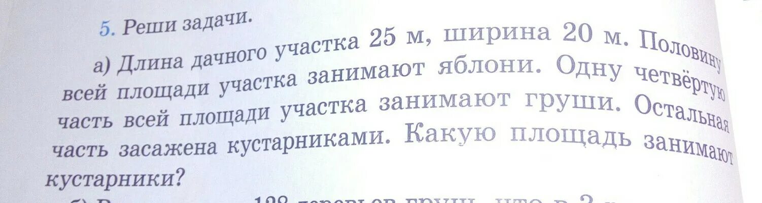 Какая часть земли занимает объем. Площадь участка прямоугольной формы 200 яблони занимают 65 процентов. Найдите площадь земли (в м2), которую занимает магазин женской одежды..