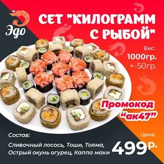 Роллы эдо